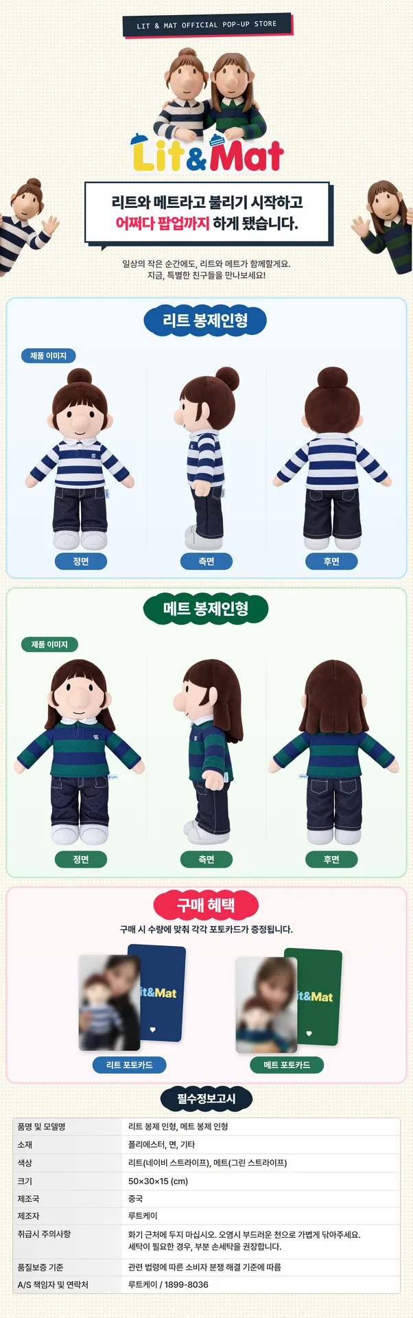 리트와메트 중형 봉제인형 상세 이미지