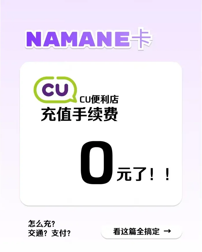 CU 充值手续费 0%