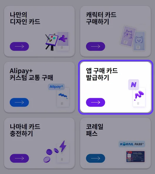 키오스크 첫 화면의 앱 구매 카드 발급하기 메뉴