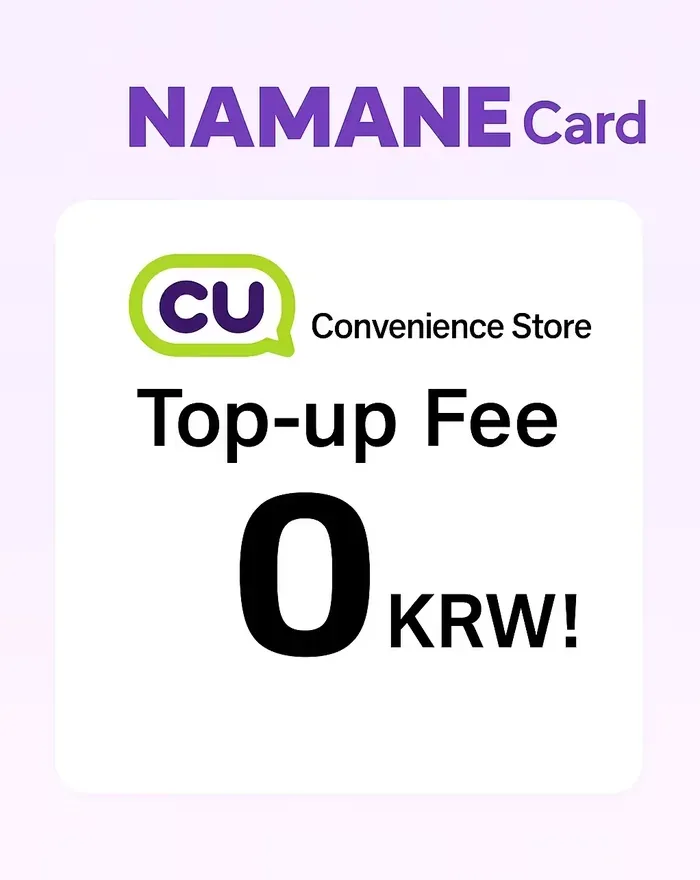 CU 충전 수수료 0%