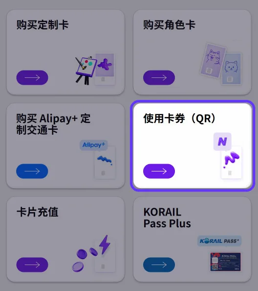 自助终端首页的使用卡券（QR）菜单